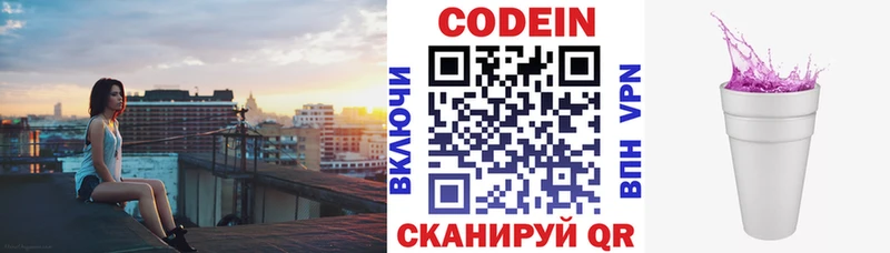 Codein напиток Lean (лин)  Агрыз 